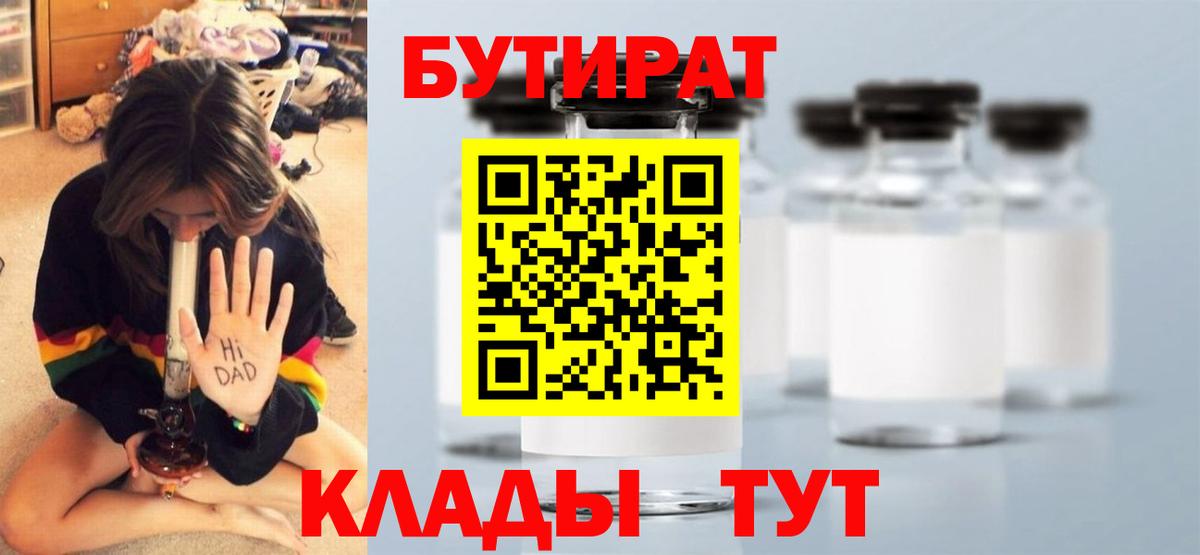 БУТИРАТ жидкий экстази  Вход с VPN  Бутират  Владикавказ 