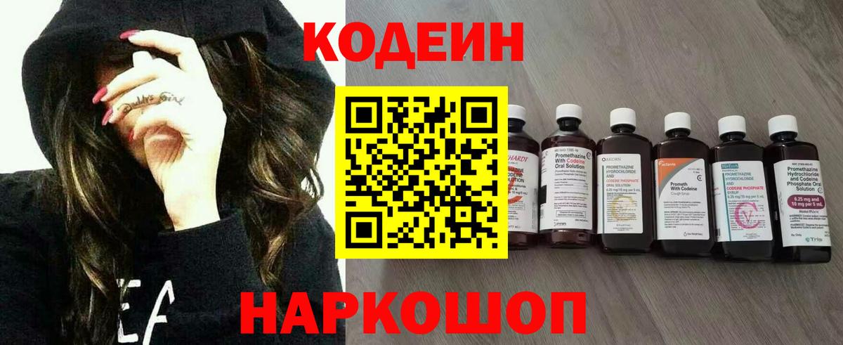 Codein напиток Lean (лин) Владикавказ