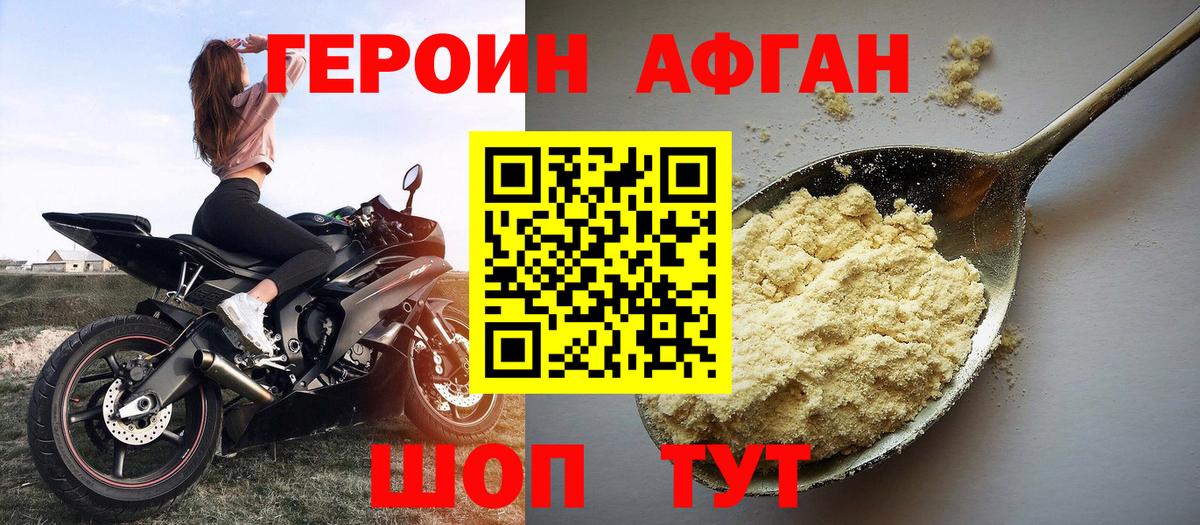 Героин  Вход с VPN  Владикавказ  Героин афганец 