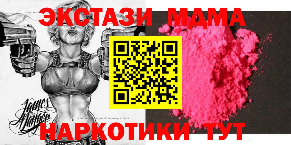 МДМА кристаллы  MDMA молли  Вход с VPN  Владикавказ 